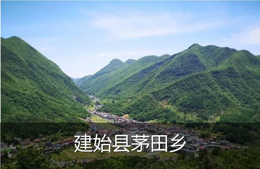 建始县茅田乡